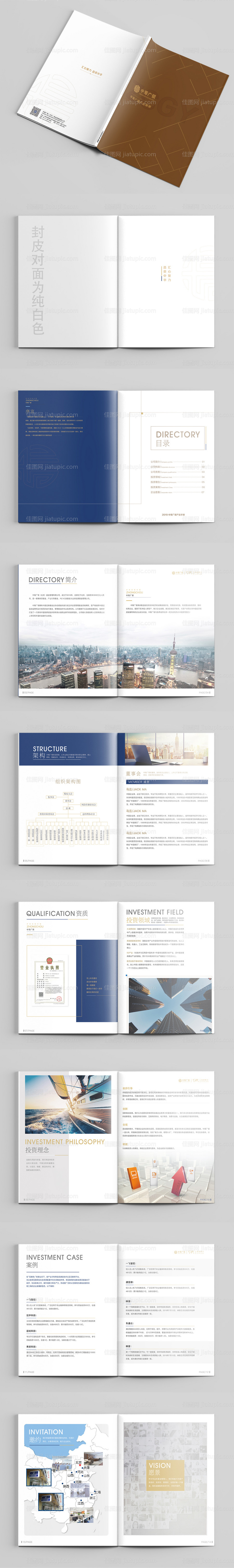 大气蓝金融公司画册企业宣传册-源文件