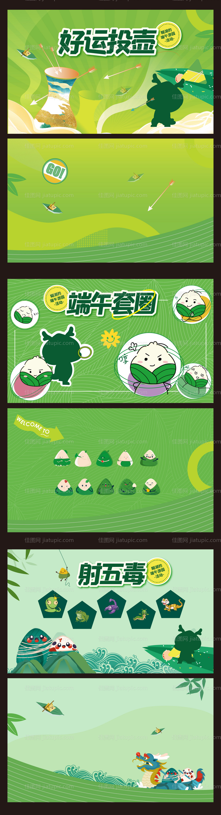 端午游戏物料-源文件