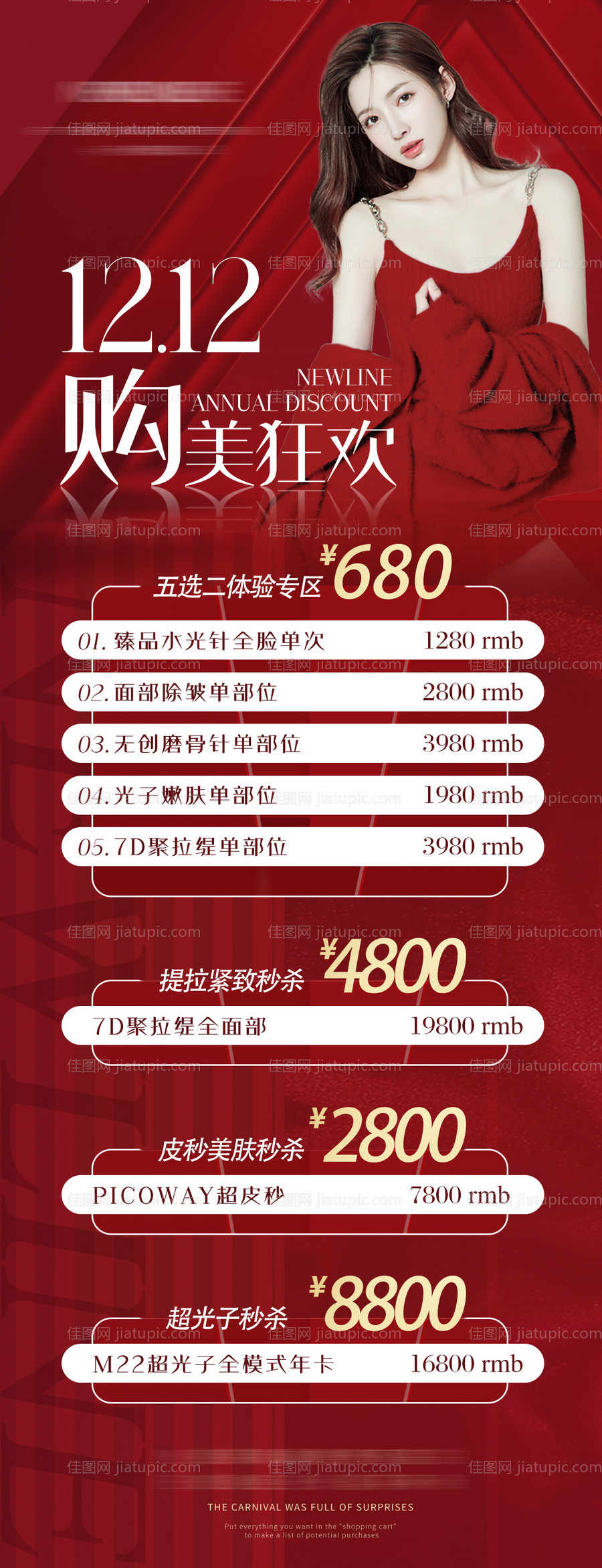 双十二医美秒杀活动长图海报-源文件