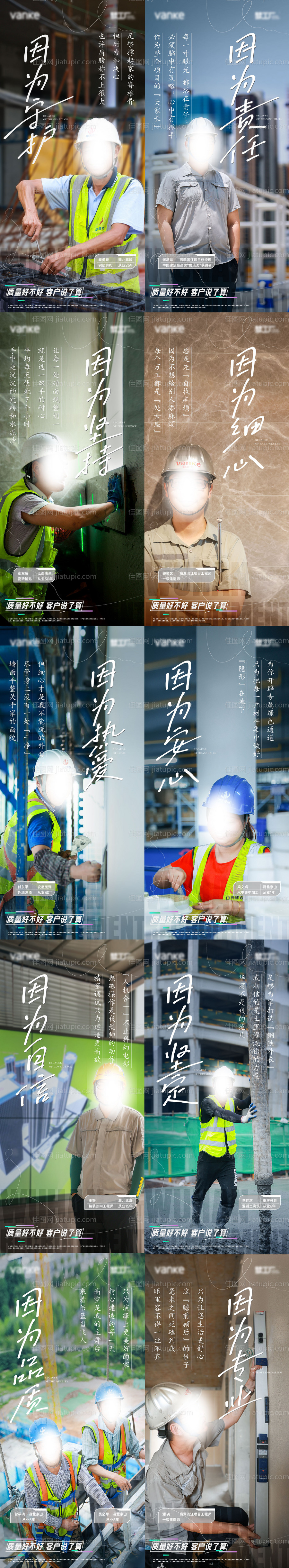 地产工程师质量简约系列海报-源文件