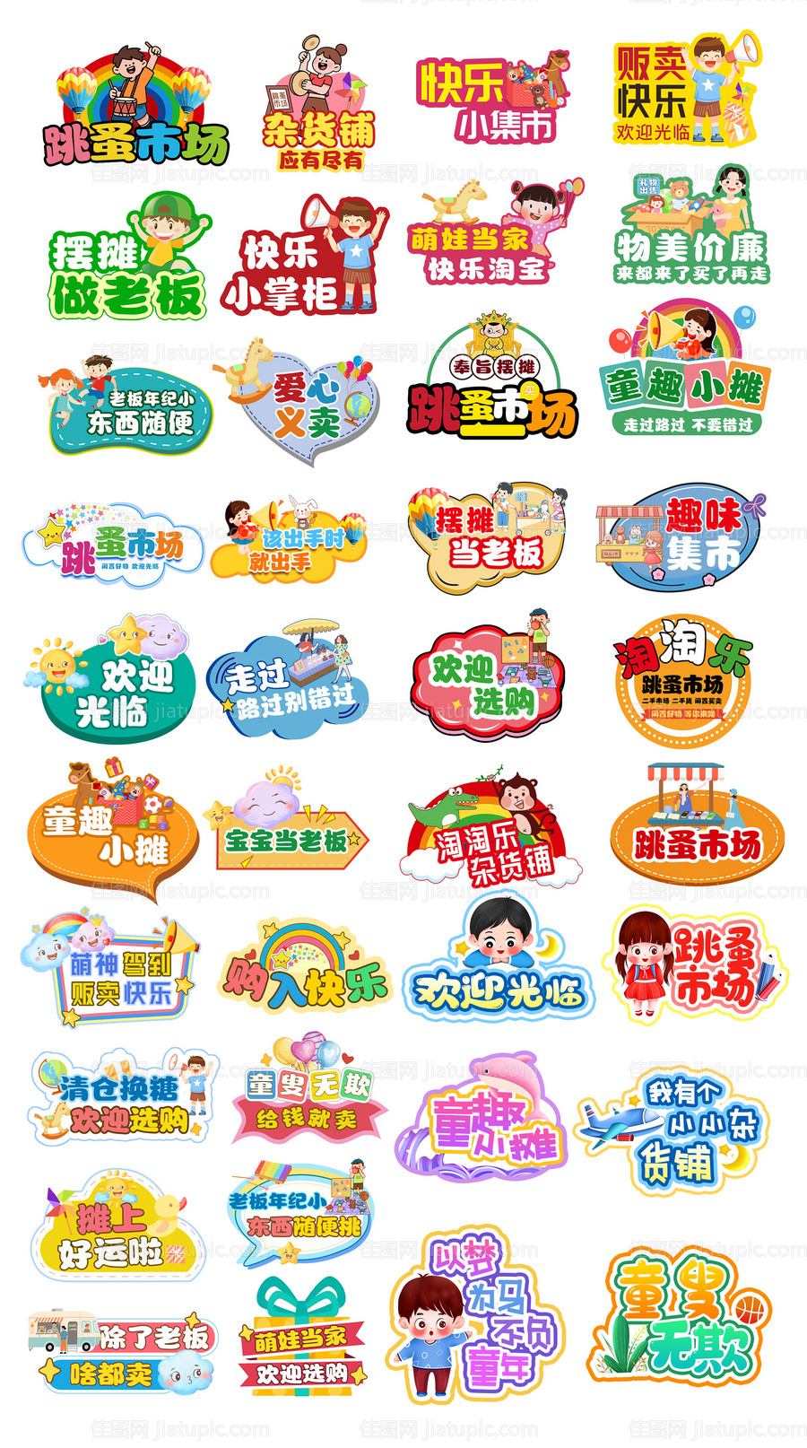 儿童跳蚤市场手举牌-源文件