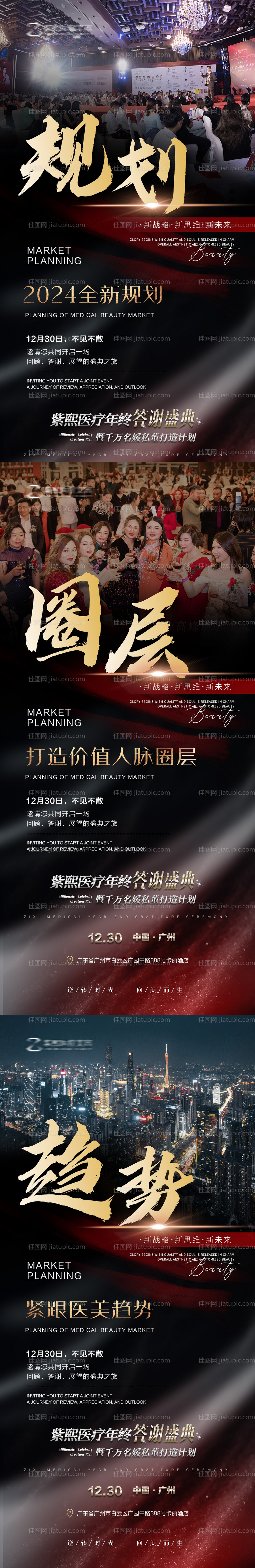 医美造势系列海报-源文件