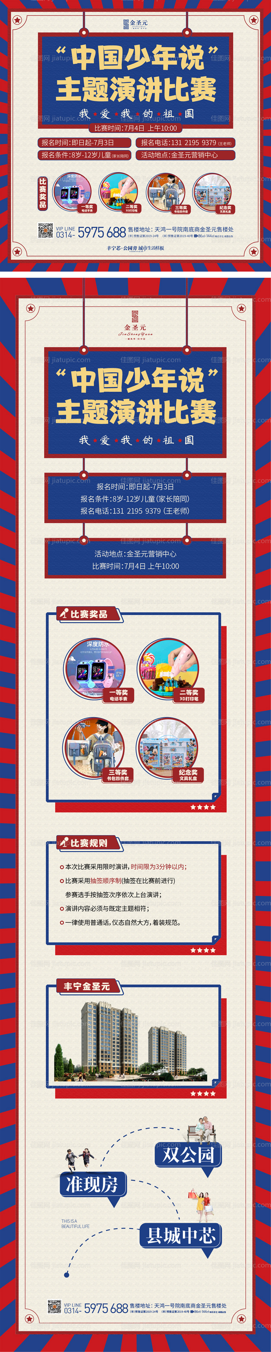 地产主题演讲比赛海报展板-源文件