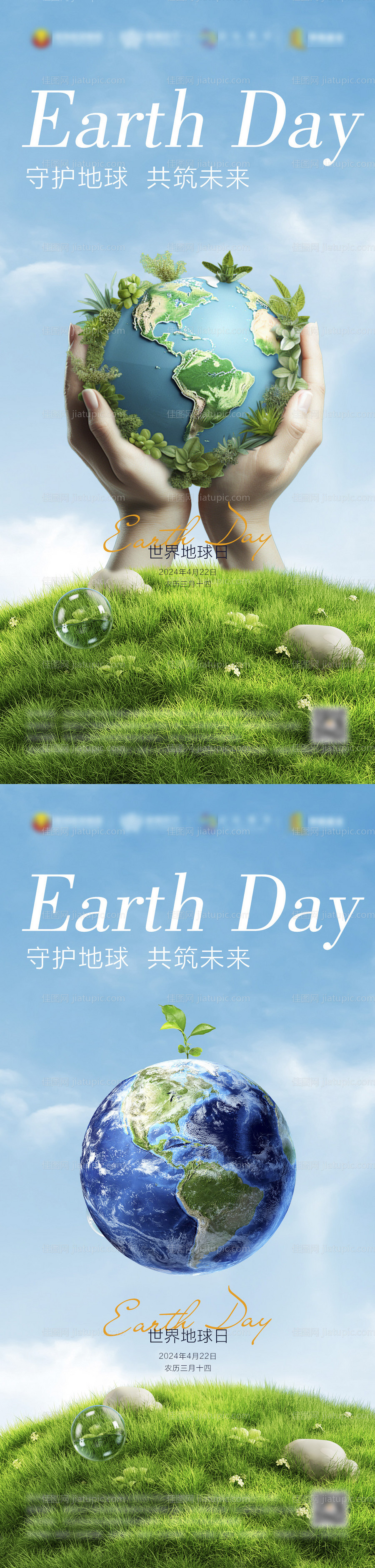 世界地球日海报-源文件