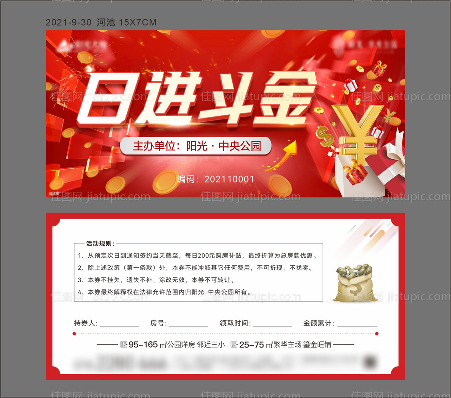 地产优惠券-源文件