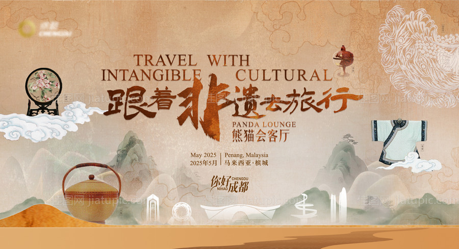 跟着非遗去旅行-源文件