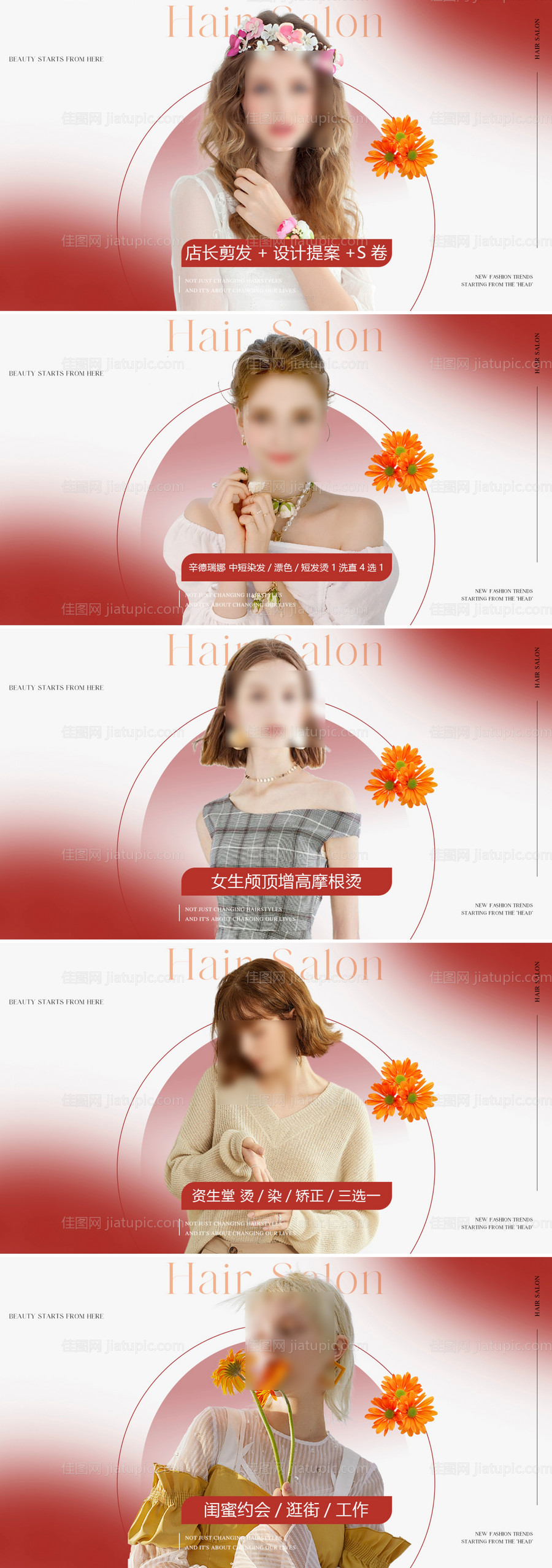 美发造型轮播图-源文件