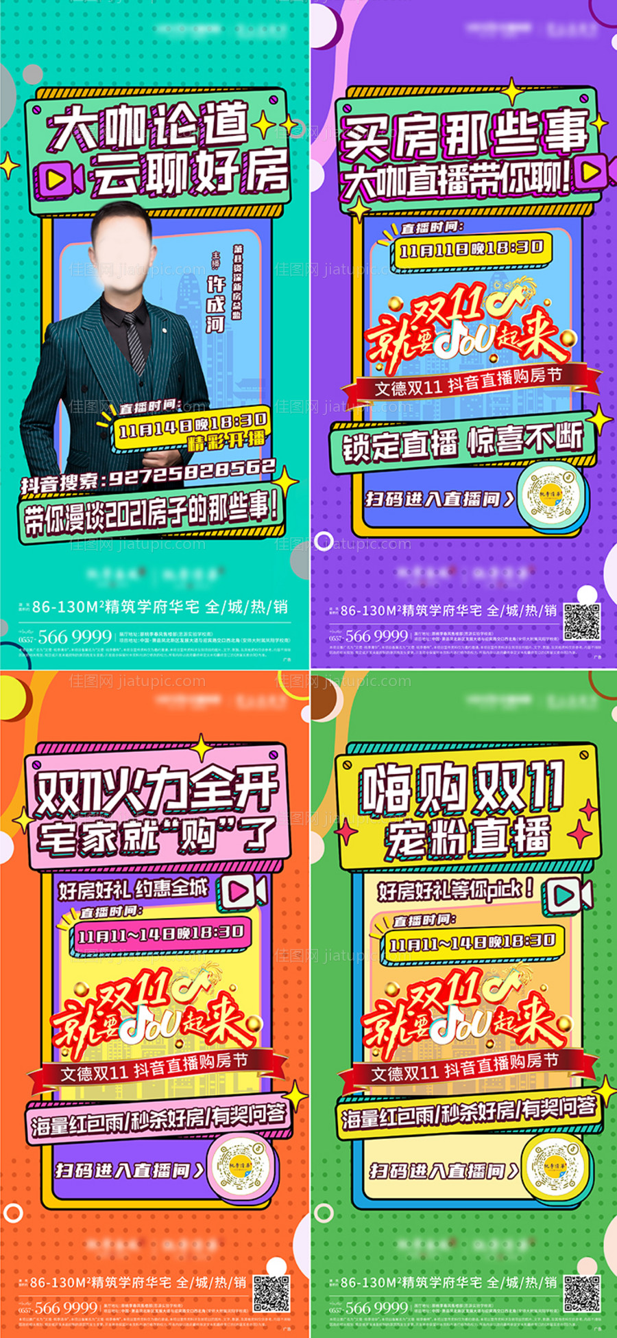 地产大咖直播单图-源文件