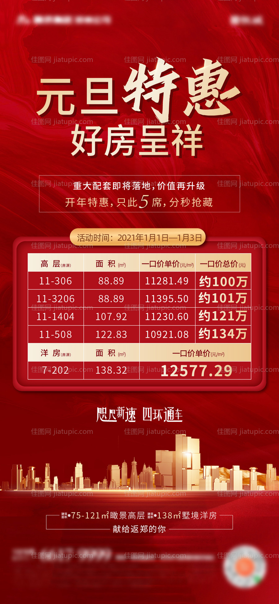 地产红色热销特价房海报-源文件