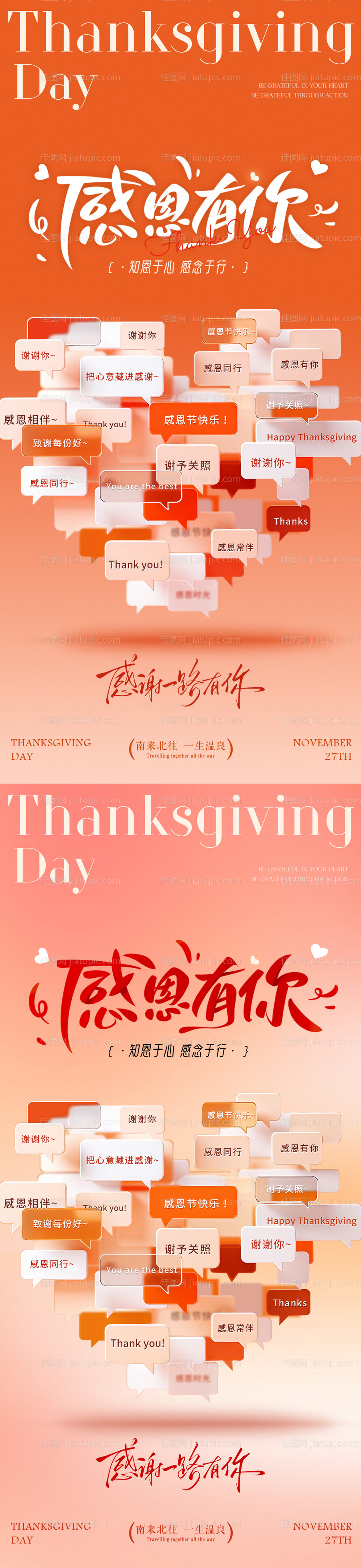 感恩节海报 -源文件