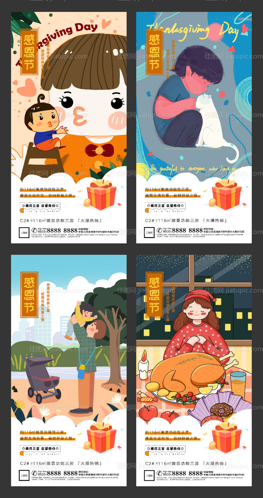 地产感恩节插画微信刷屏H5-源文件