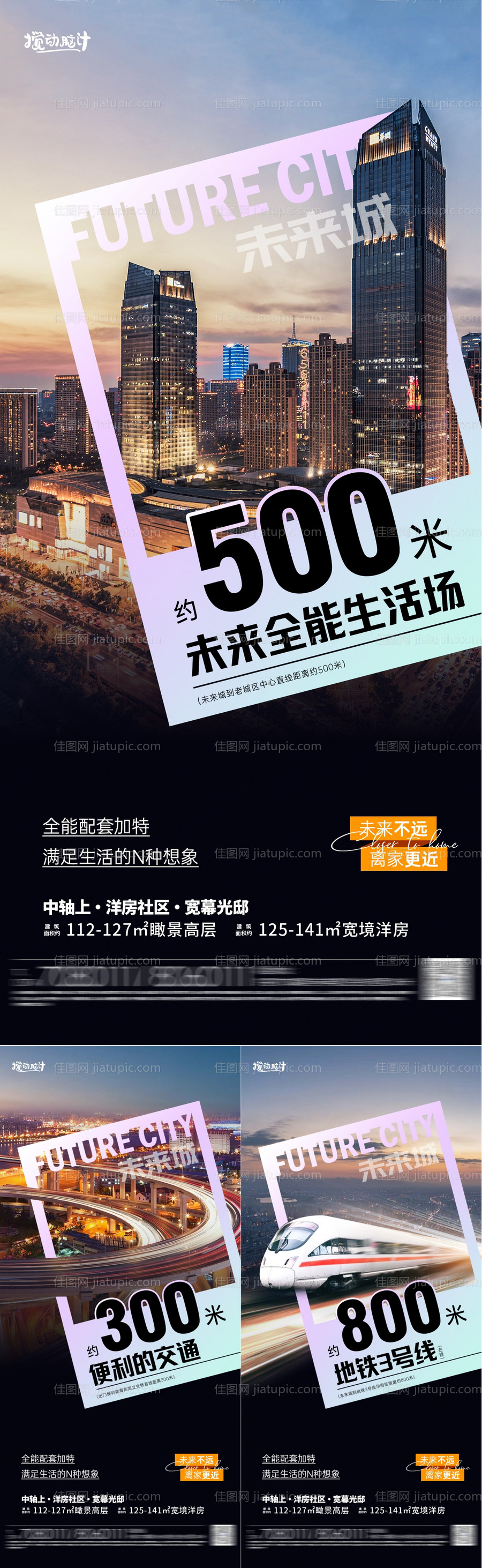 地产区位价值点系列海报-源文件