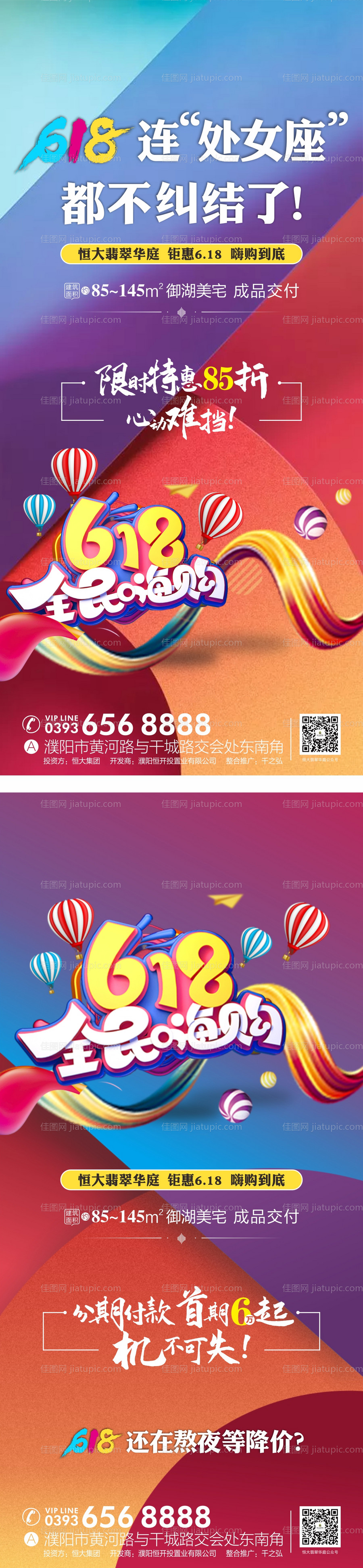 地产618购房节海报系列-源文件