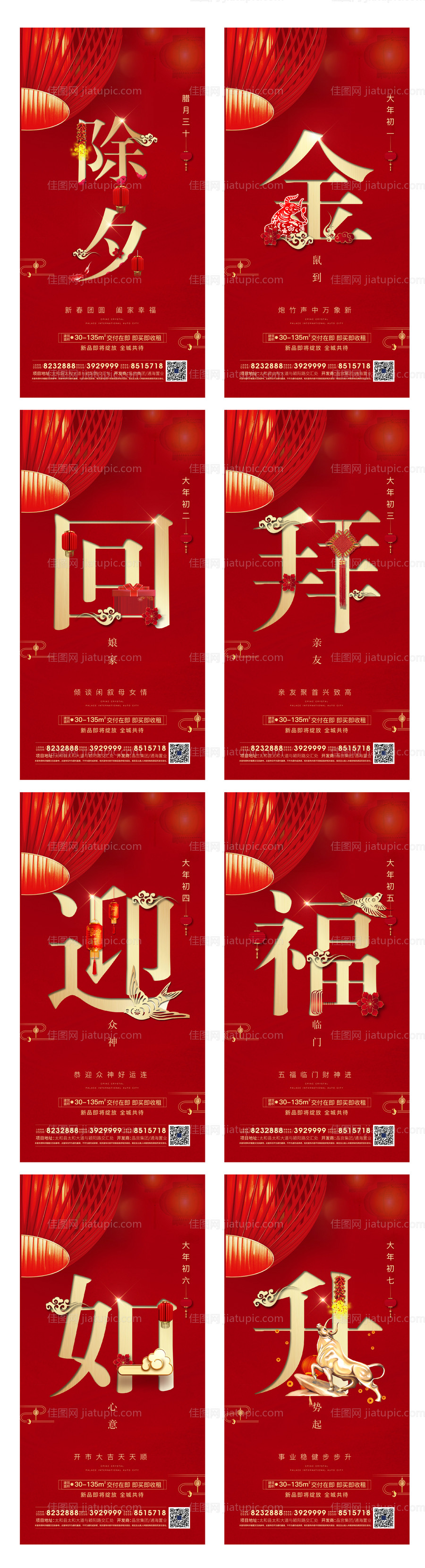 春节拜年海报-源文件