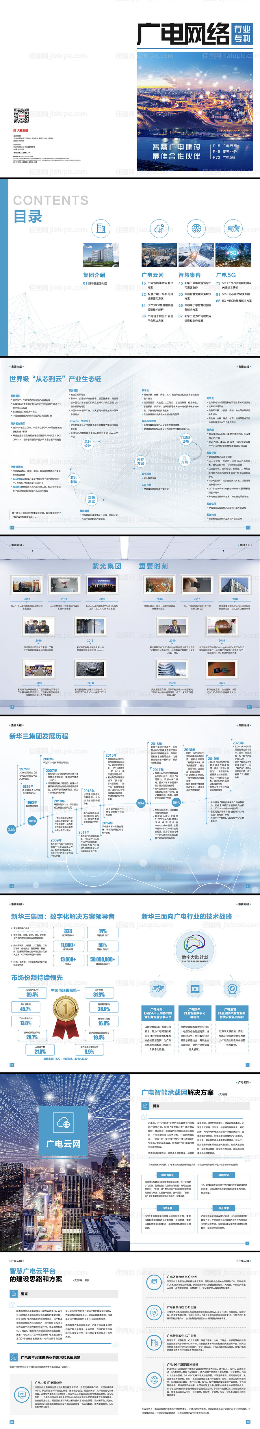 企业介绍手册广电手册画册-源文件