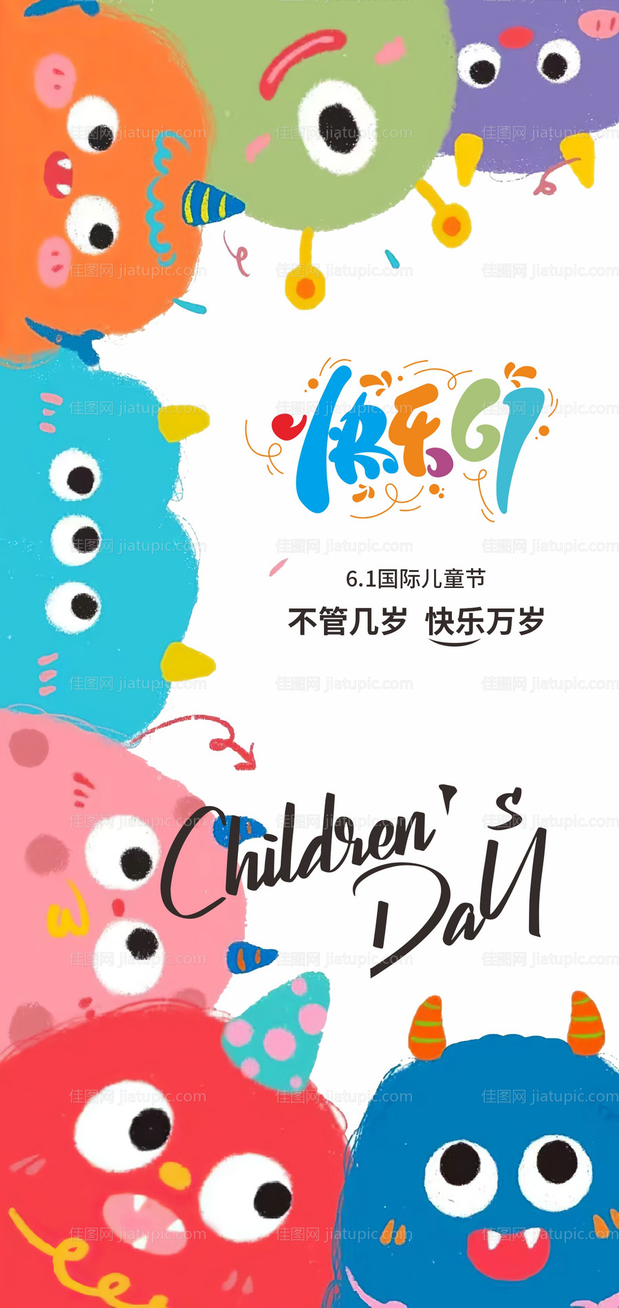 卡通彩色儿童节创意海报-源文件