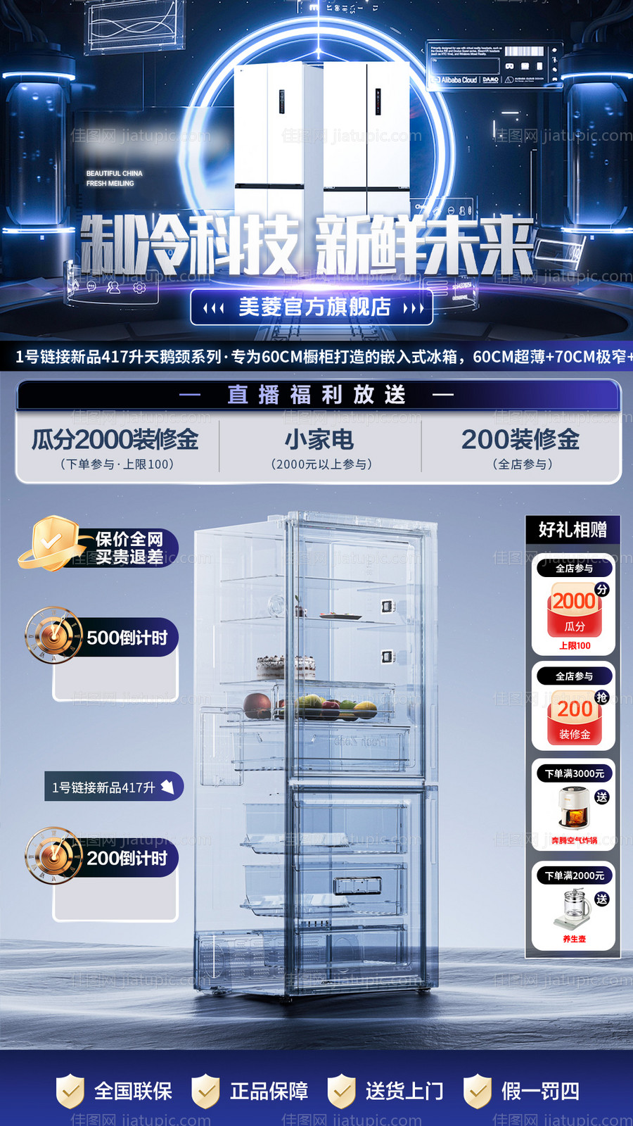 618提前购直播间贴片-源文件