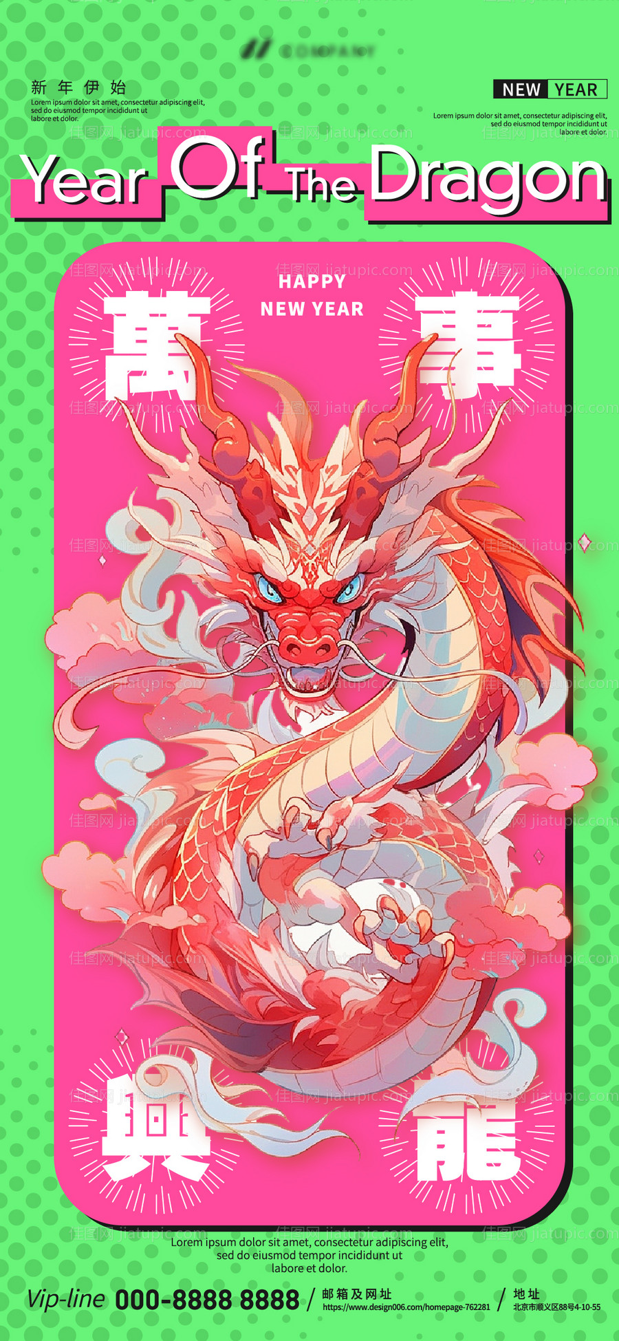 龙年春节撞色酒吧活动海报-源文件