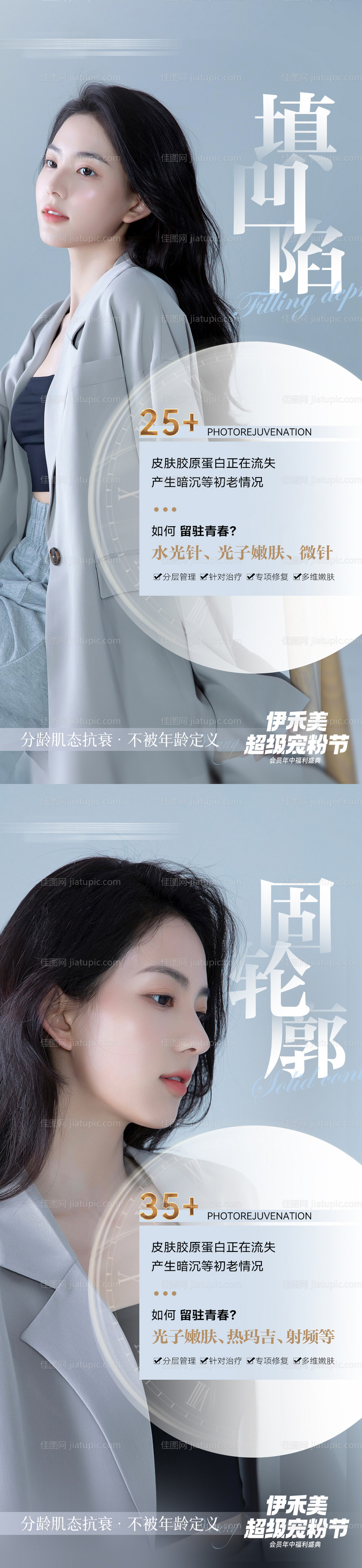 医美抗衰科普早安图系列海报-源文件