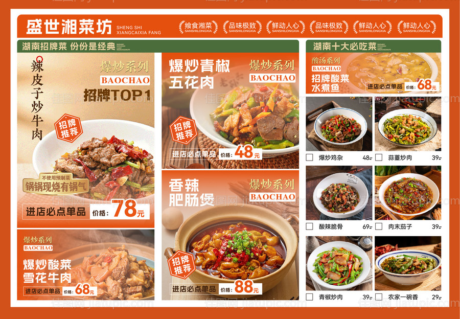 餐饮单面菜单点单卡设计 -源文件