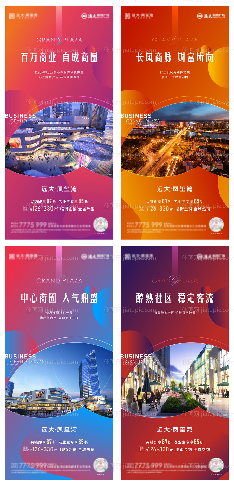 地产商业系列单帧-源文件