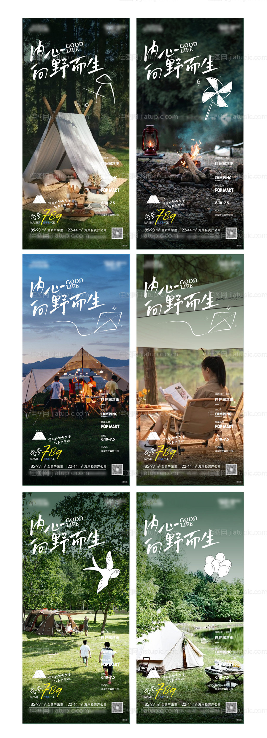 露营户外去野海报-源文件