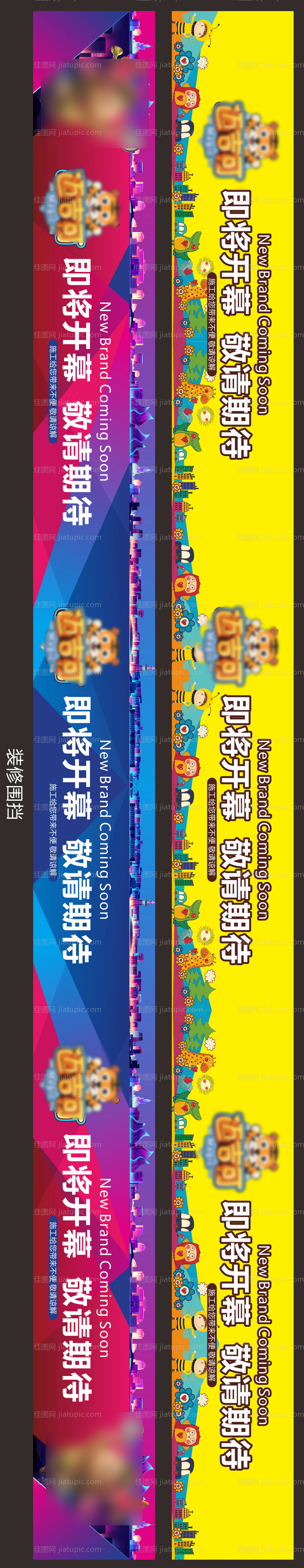 装修商业围挡-源文件