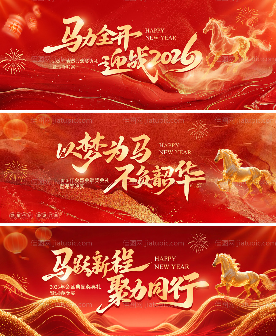 马年新年年会会议晚宴峰会红金大主画面-源文件