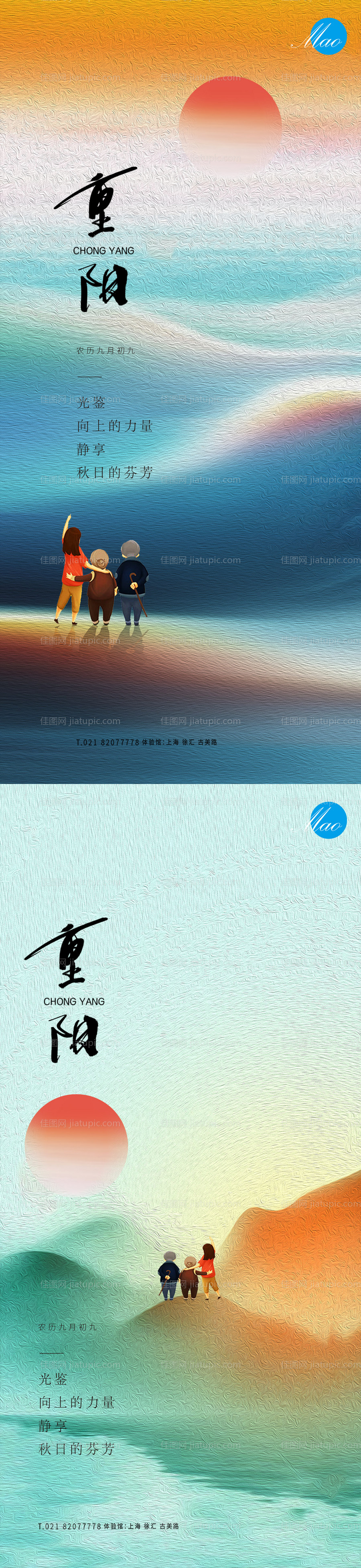 重阳节系列移动端海报-源文件