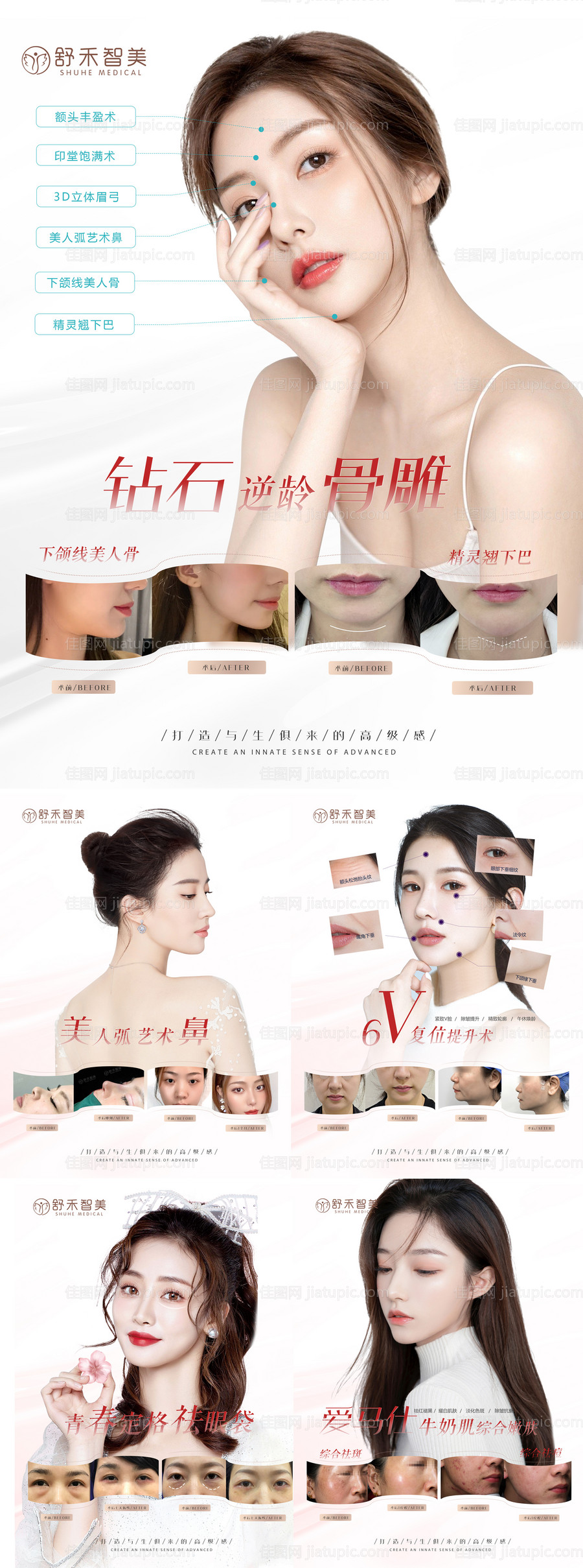 医美活动案例海报-源文件