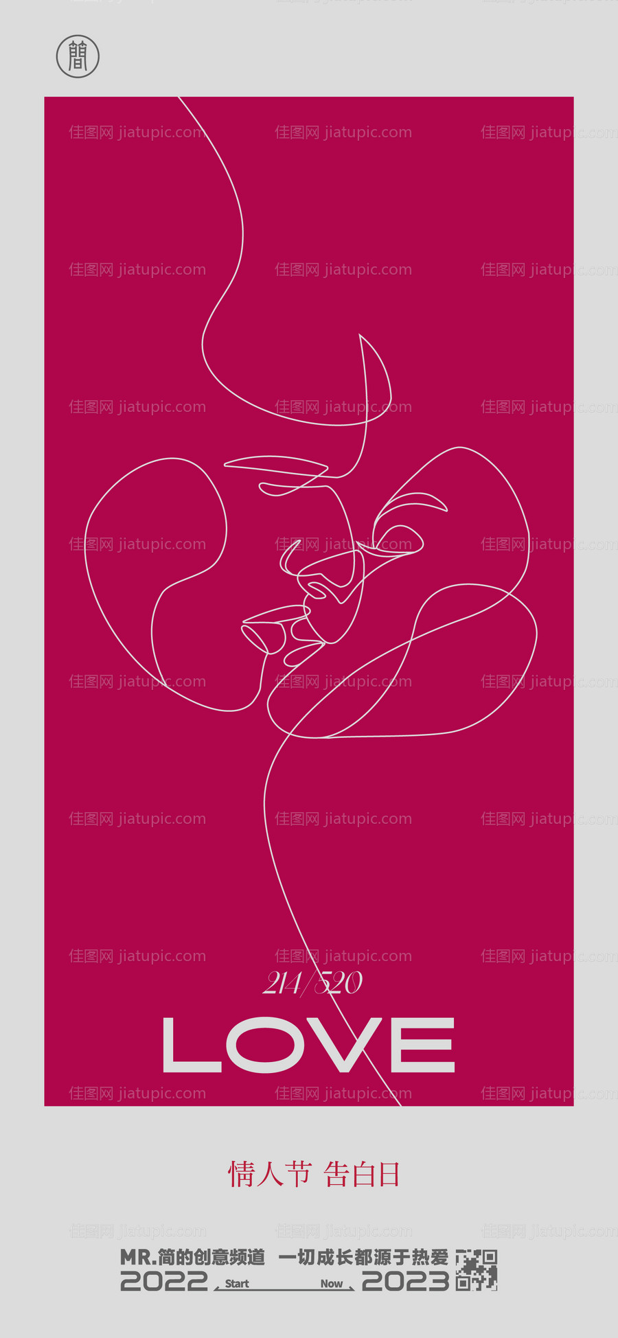214情人节-源文件