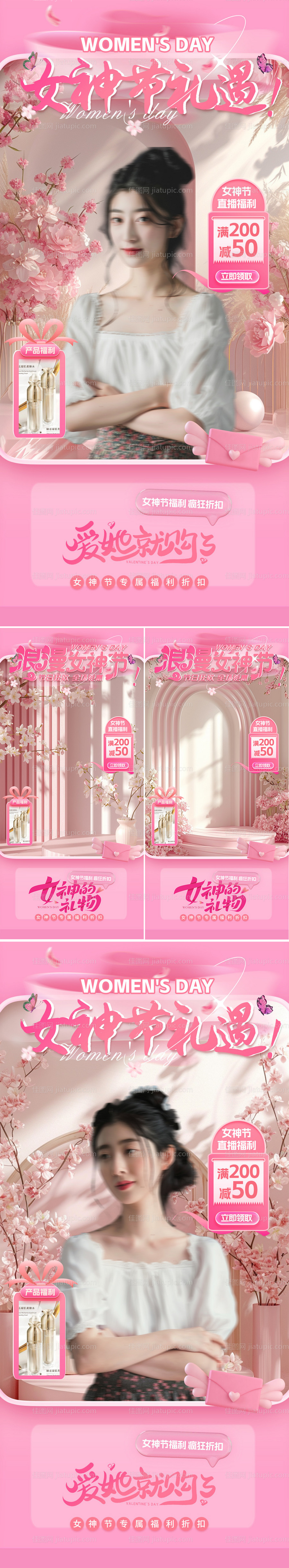 妇女节直播间贴片-源文件