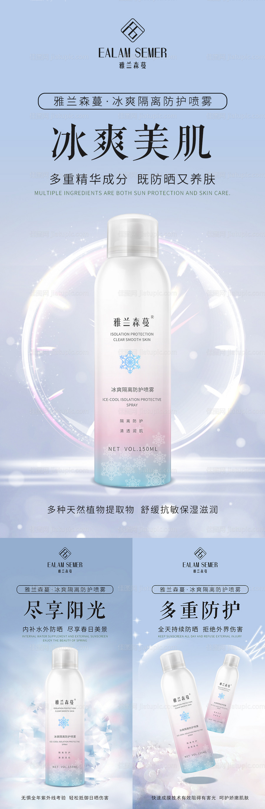 微商海防晒喷雾报-源文件