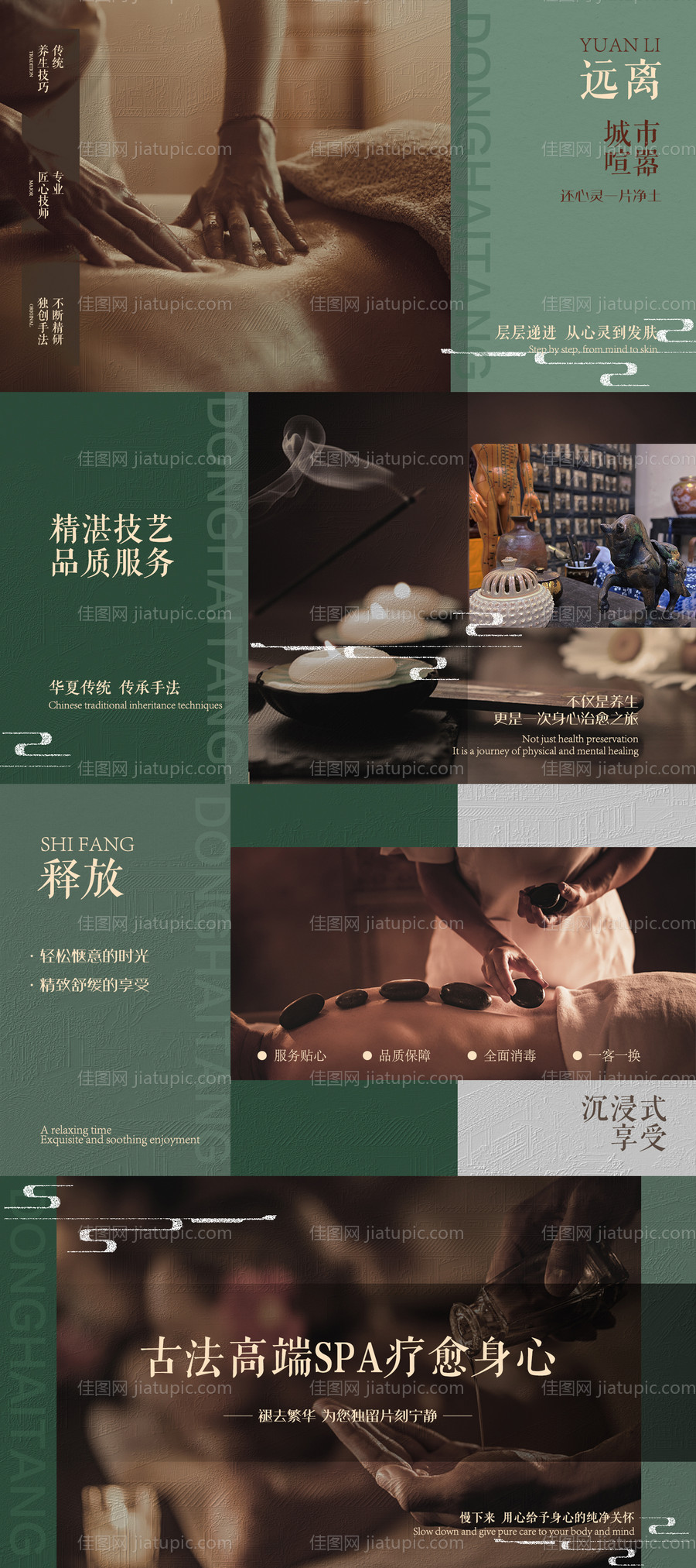 SPA按摩行业美团大众点banner-源文件