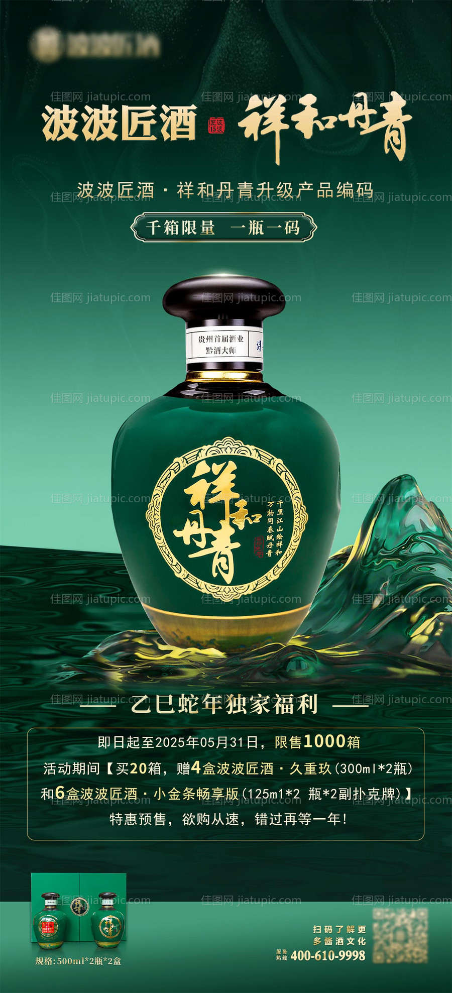 端午文创产品海报-源文件