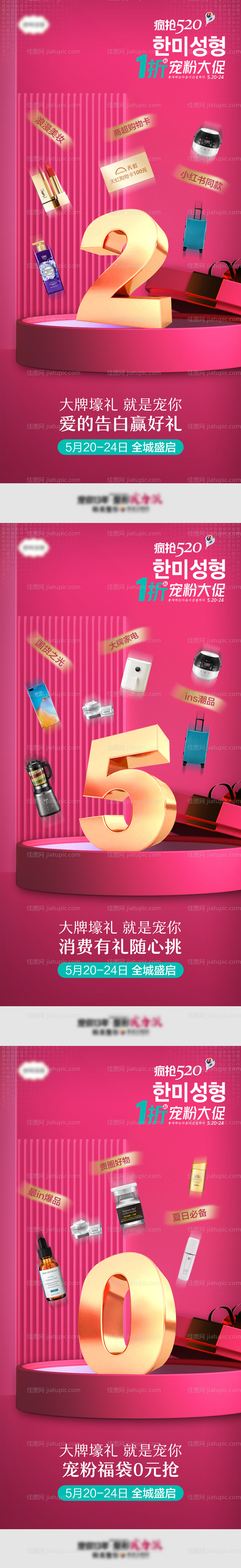 520宠粉大牌化妆品系列图-源文件
