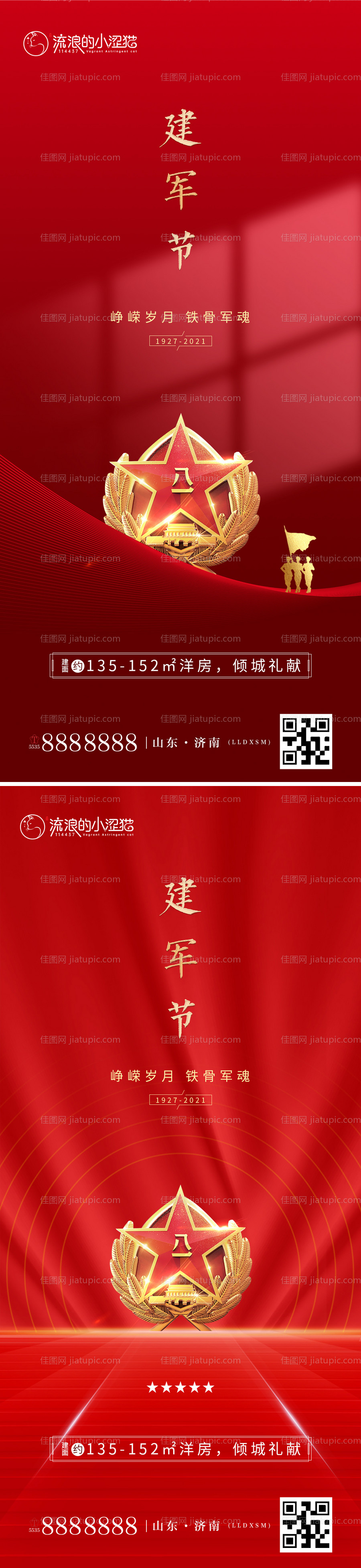 地产八一建军节海报系列-源文件