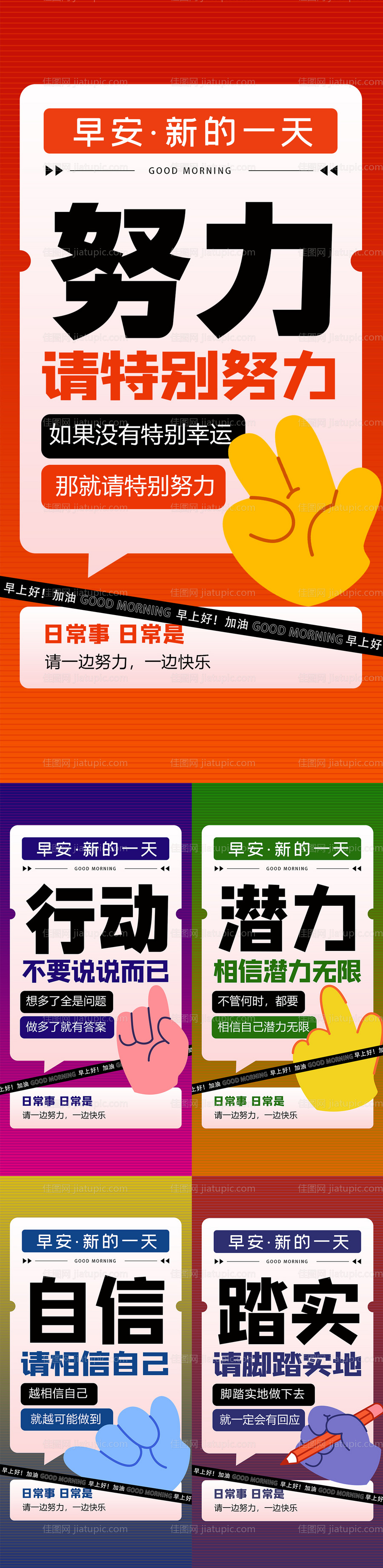 地产早安海报-源文件