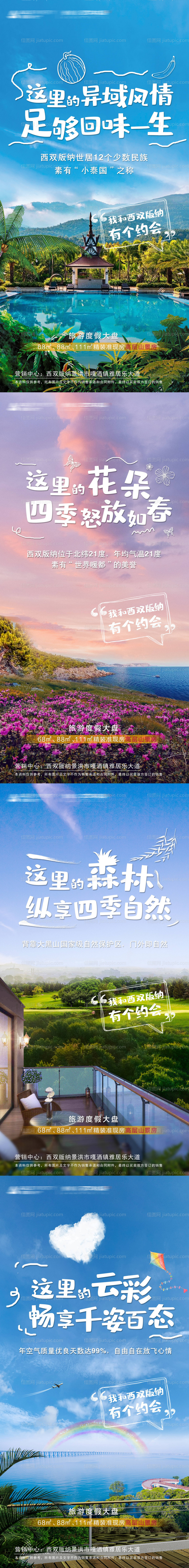 地产旅游度假森林园林系列价值点海报-源文件