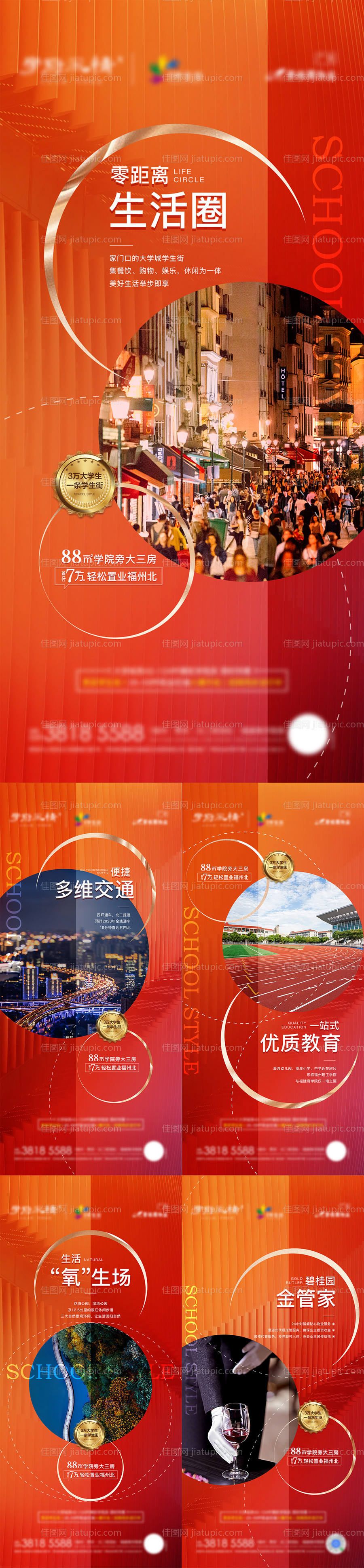 房地产价值点配套系列海报-源文件