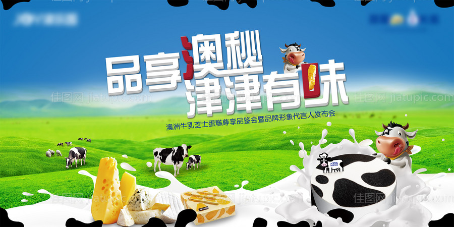 牛奶品牌形象代言背板-源文件