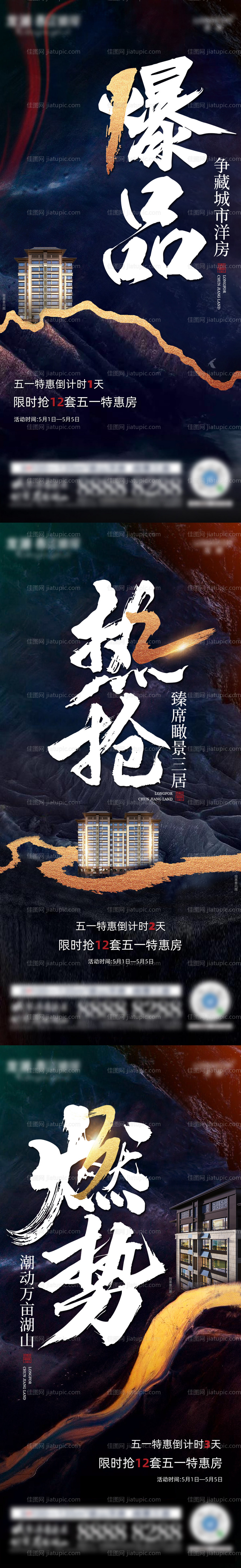 地产倒计时热销 -源文件