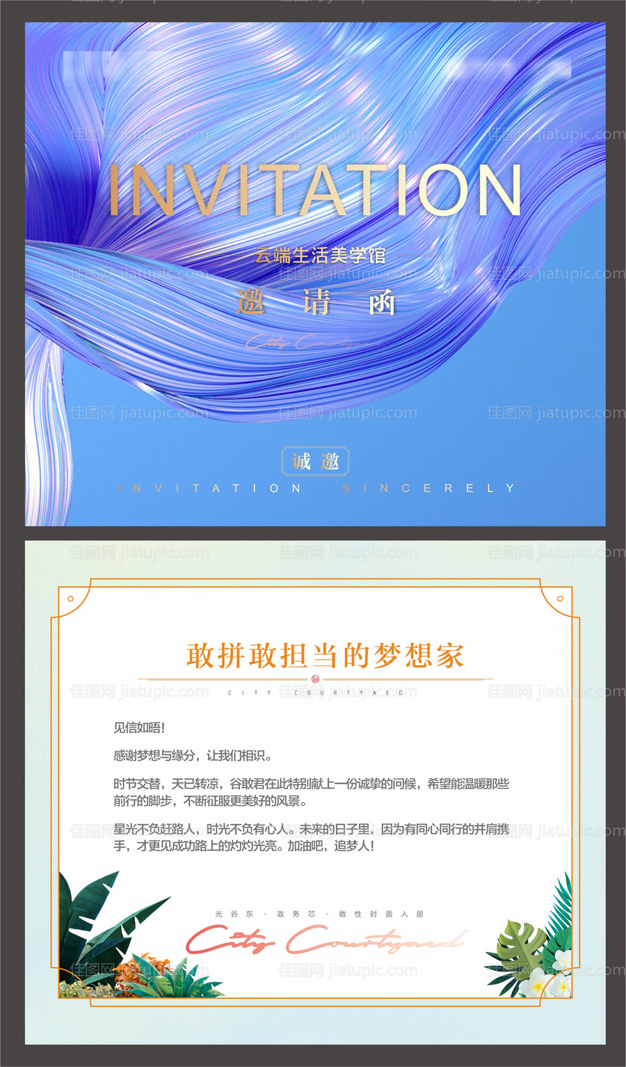 房地产高端邀请函邀请卡-源文件