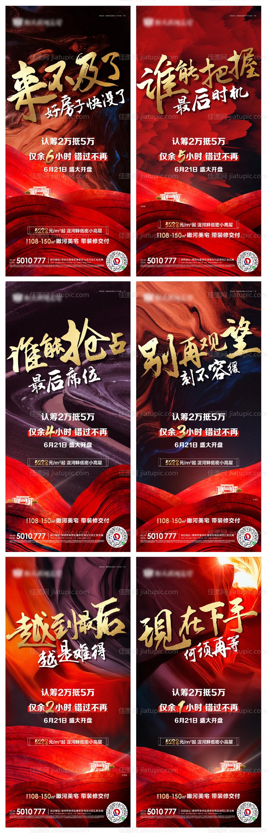 房地产倒计时海报(PS在Links)-源文件