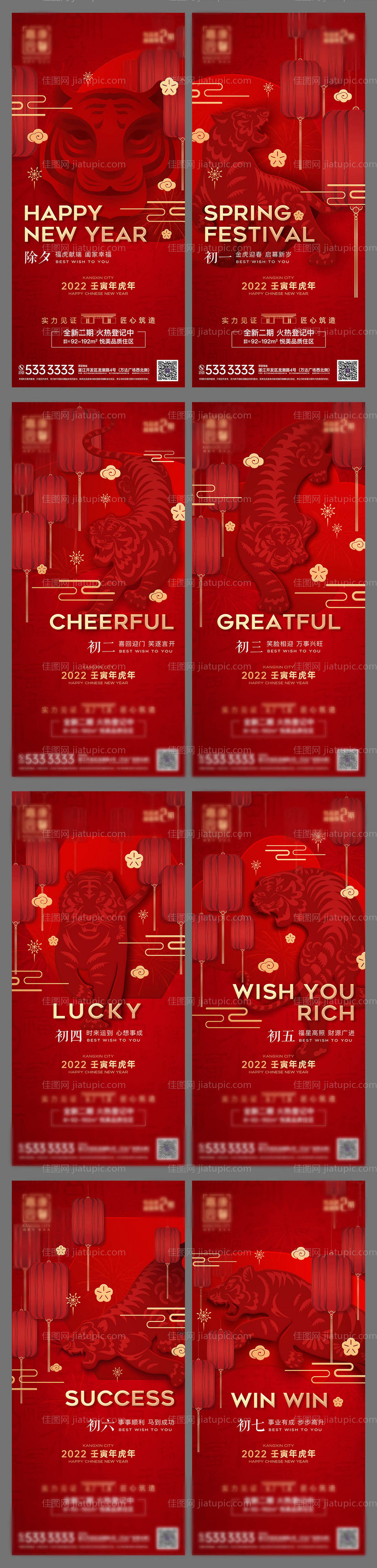 虎年春节日推海报-源文件