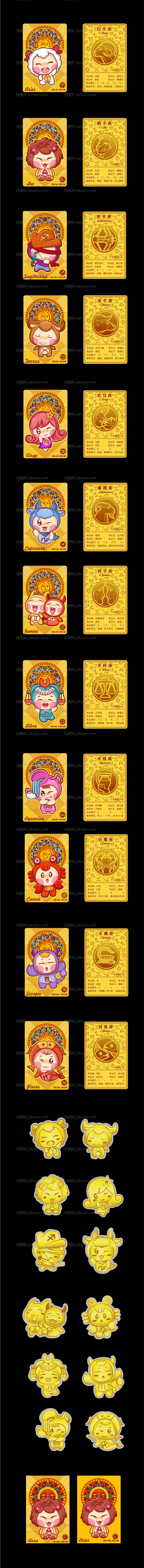 十二星座icon卡牌logo幸运数字-源文件