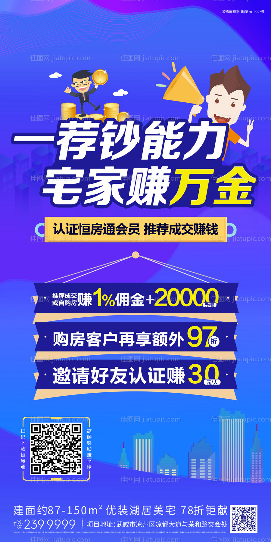 地产老带新佣金海报-源文件