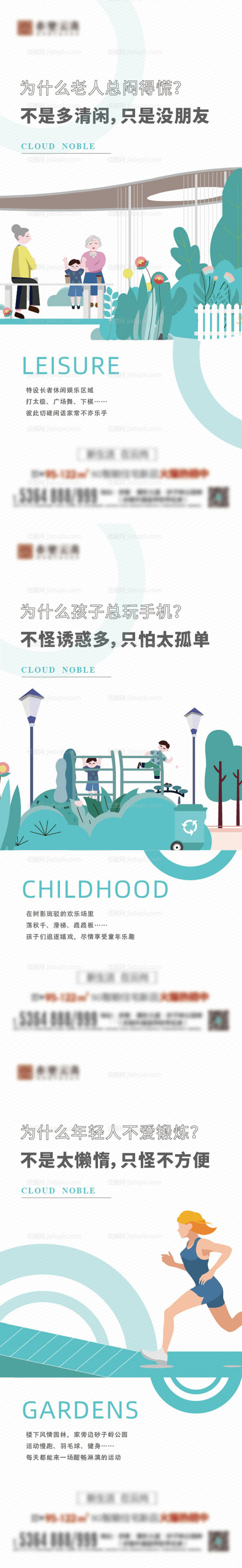 地产配套手绘海报-源文件