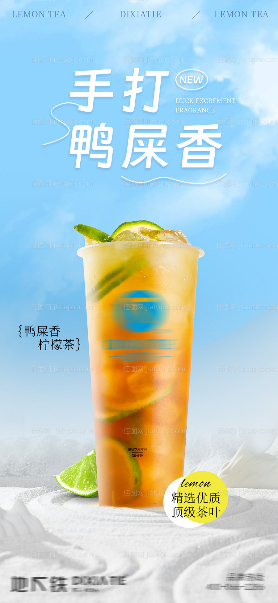 茶饮海报-源文件