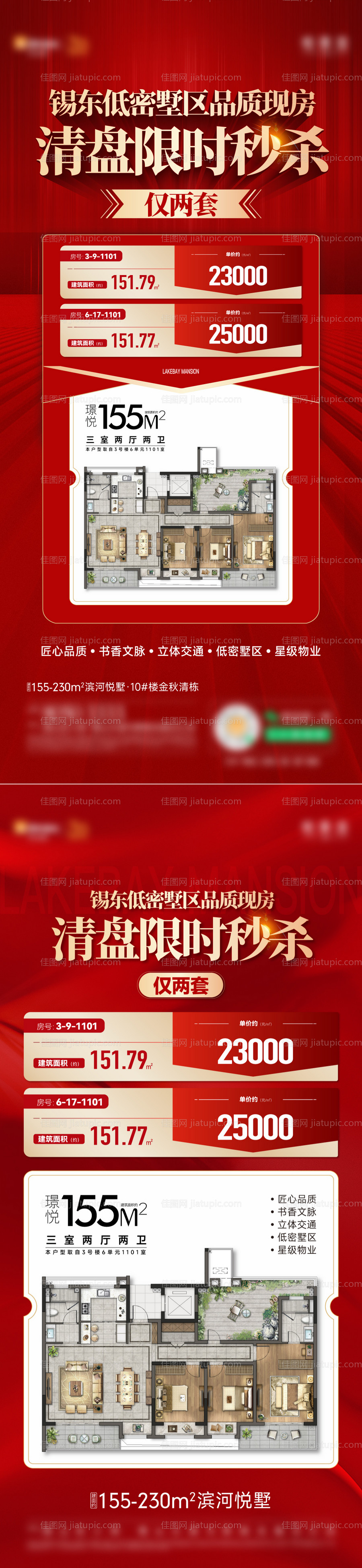 地产清盘热销刷屏海报-源文件